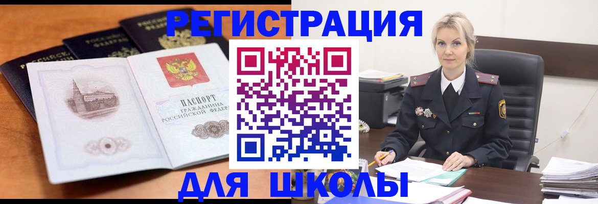 прописка для школы в Туринске